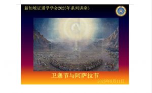 36. （会员讲座）：卫塞节和阿萨拉节 (2025年5月11日)
