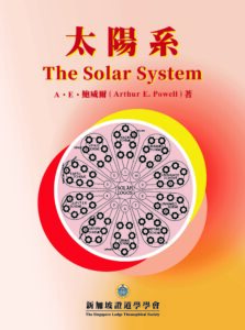 43.《太阳系》（2025年10月26日，含问答）-视频制作中